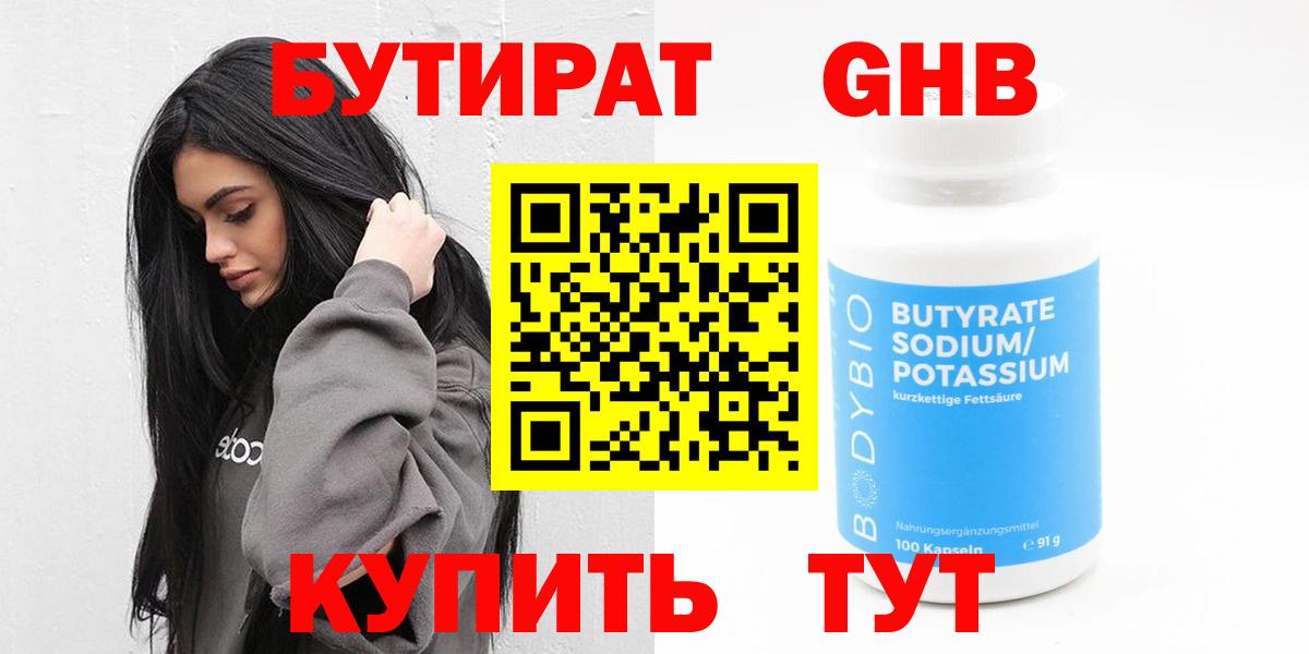 БУТИРАТ жидкий экстази  БУТИРАТ  Кстово  Вход с VPN 