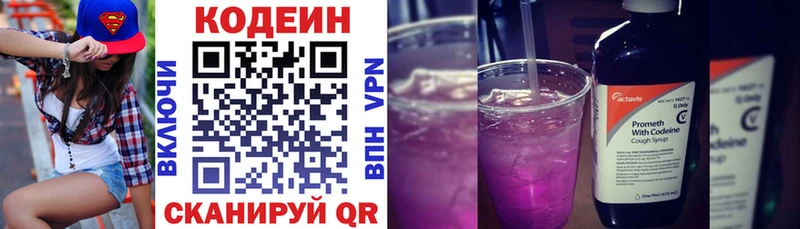где купить наркотик  Кстово  Кодеин напиток Lean (лин) 