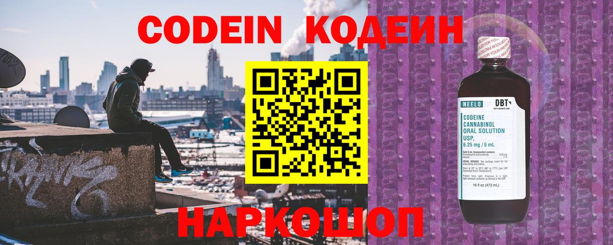 Codein Purple Drank Кстово