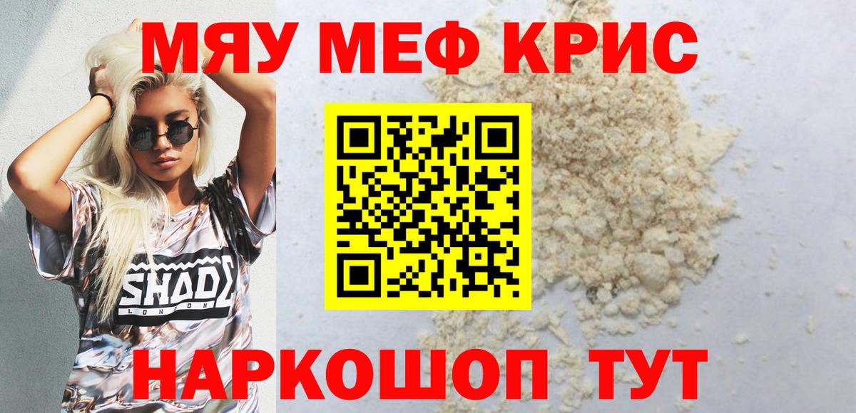 Меф кристаллы  Меф  Кстово  даркнет сайт  Вход с VPN  Мефедрон mephedrone 