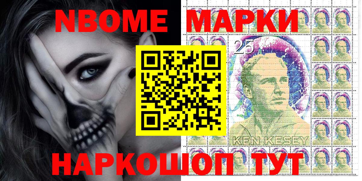 Марки NBOMe 1,8мг Кстово